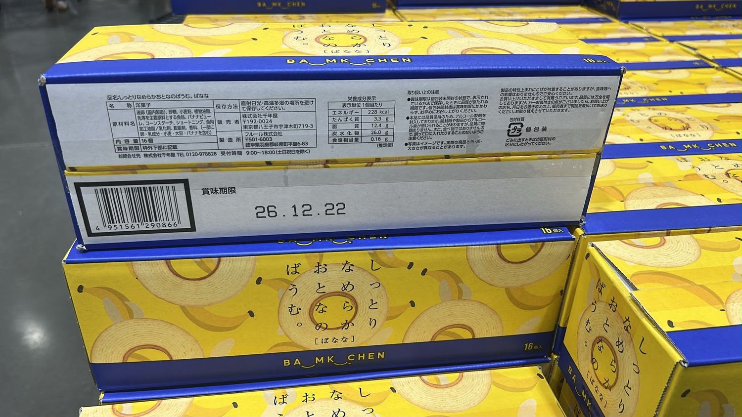 日本Costco直送 │ 日版 千年屋 天鵝絲絨年輪蛋糕  超值禮盒裝 (1盒16個入)