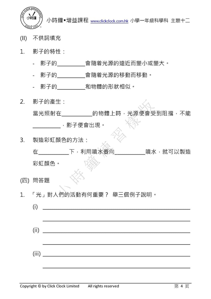 模擬試卷 (一年級)