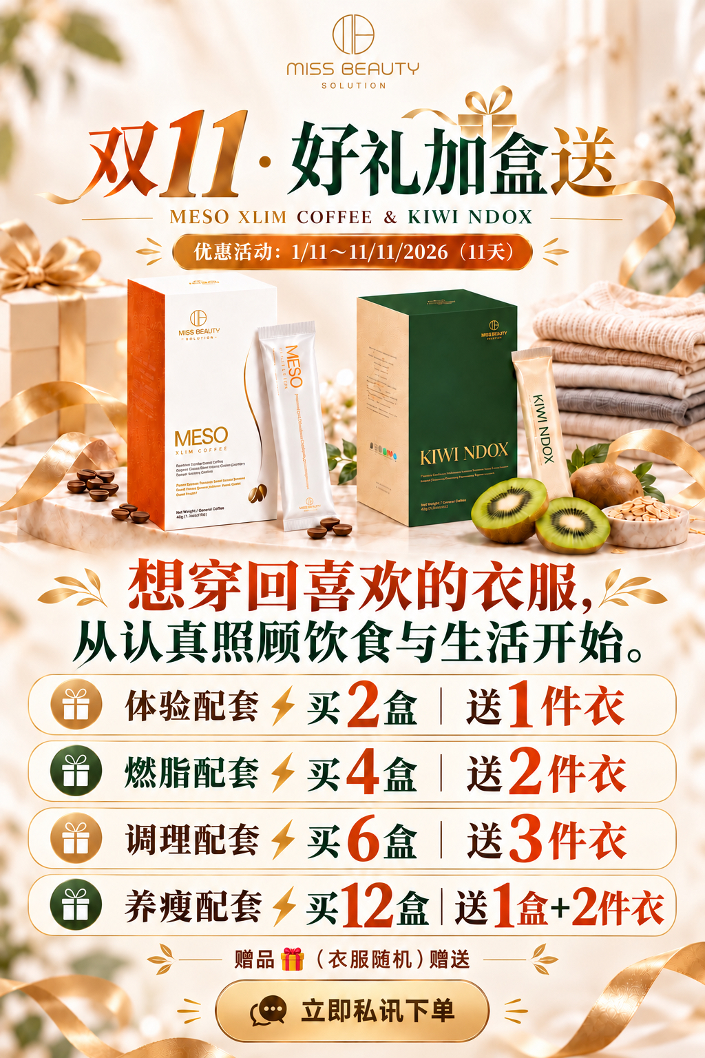 KIWI NDOX 天然蔬果排毒纤维饮