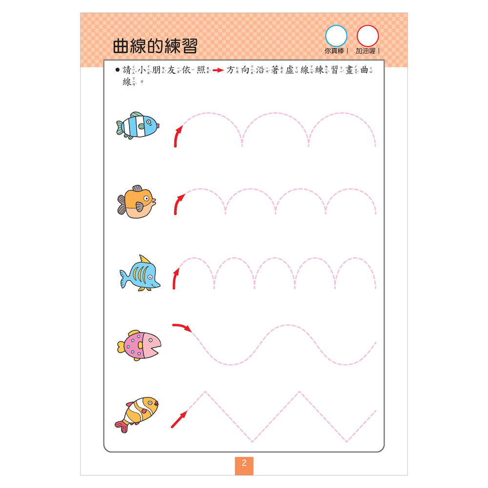 風車 FOOD超人IQ180幼兒數學訓練遊戲書-幾何運筆