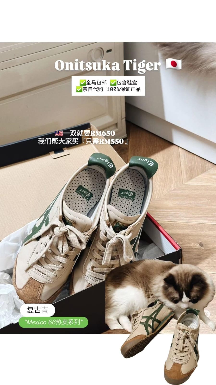 🇯🇵Onitsuka Tiger 鬼冢虎  “Mexico 66热卖系列”