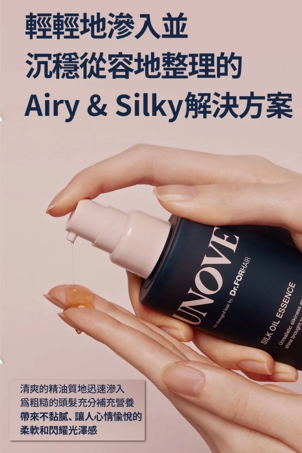 UNOVE 絲綢精華油 1+1套裝 - 輕盈柔順，打造健康亮澤秀髮