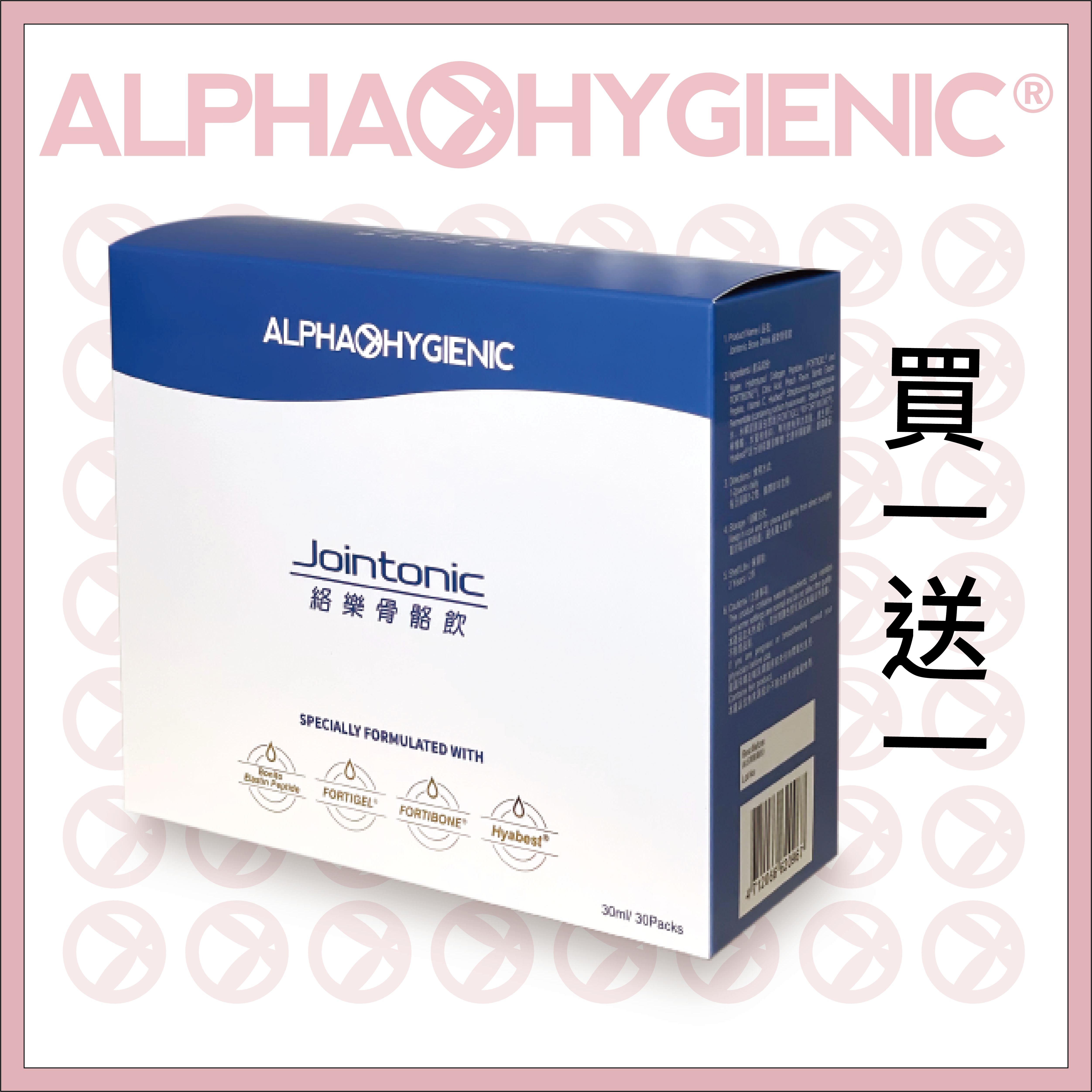 Alphahygienic® Jointonic絡樂骨骼飲(30包) 