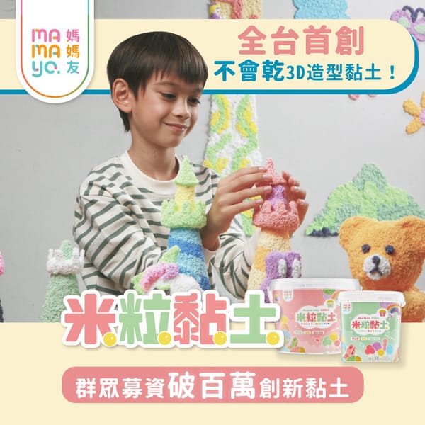 ［開團中］台灣直送✈️ Mamayo無毒蠟筆/顏料/黏土 團購