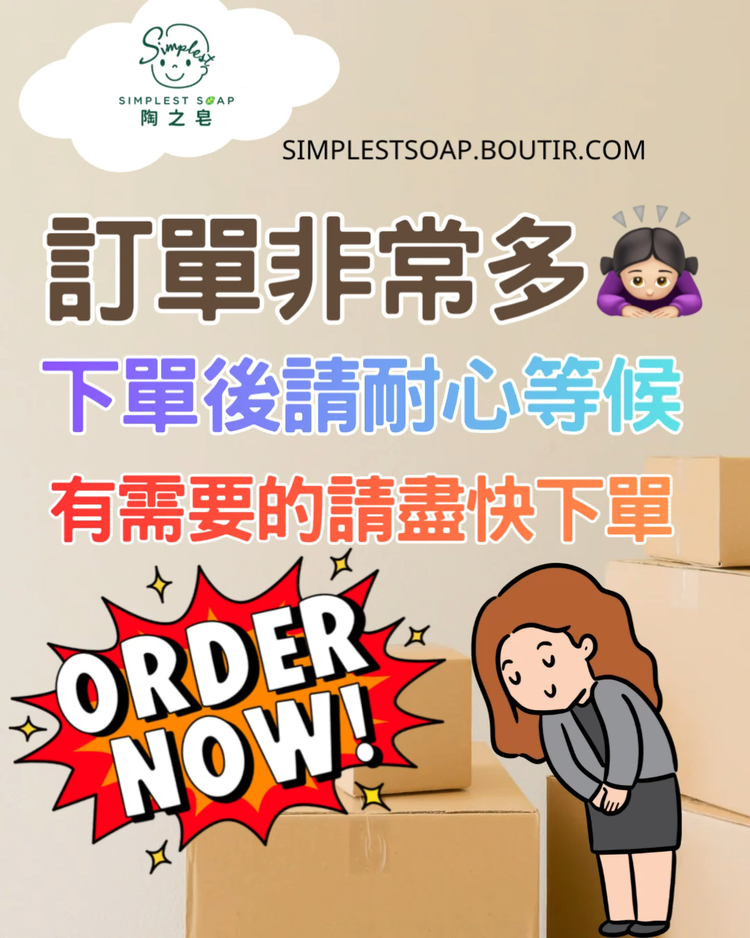 #訂單非常多 #有需要請盡快下單