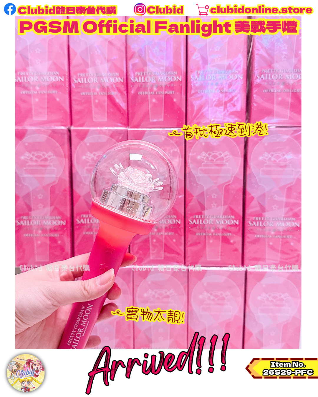 《Pre-Order》Official Fanlight 美戰手燈｜美少女戰士Pertty Guardians 會員限定 (26S29-PFC)
