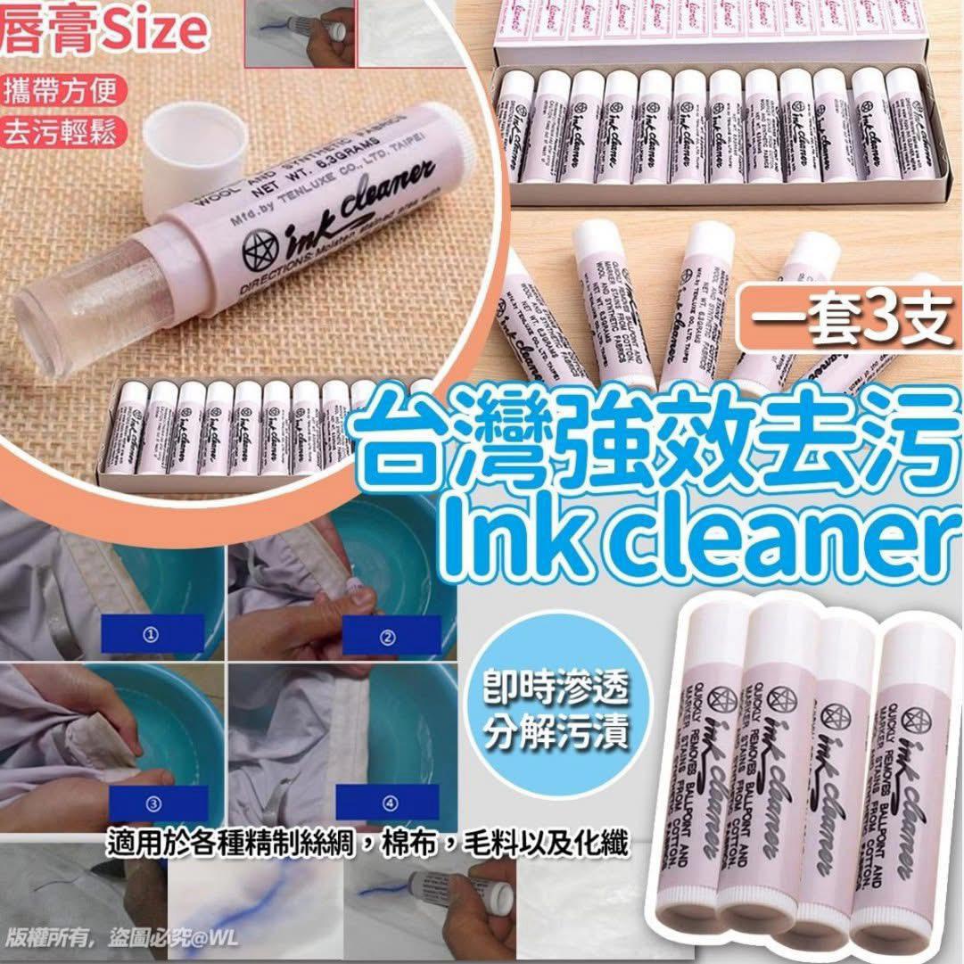 台灣強效去污Ink cleaner(一套3支)