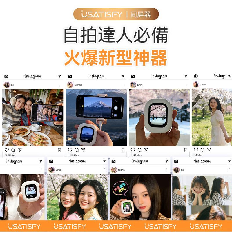 美國USATISFY 迷你磁吸手機後鏡自拍同屏聲音濾鏡同步無線後置自拍顯示器