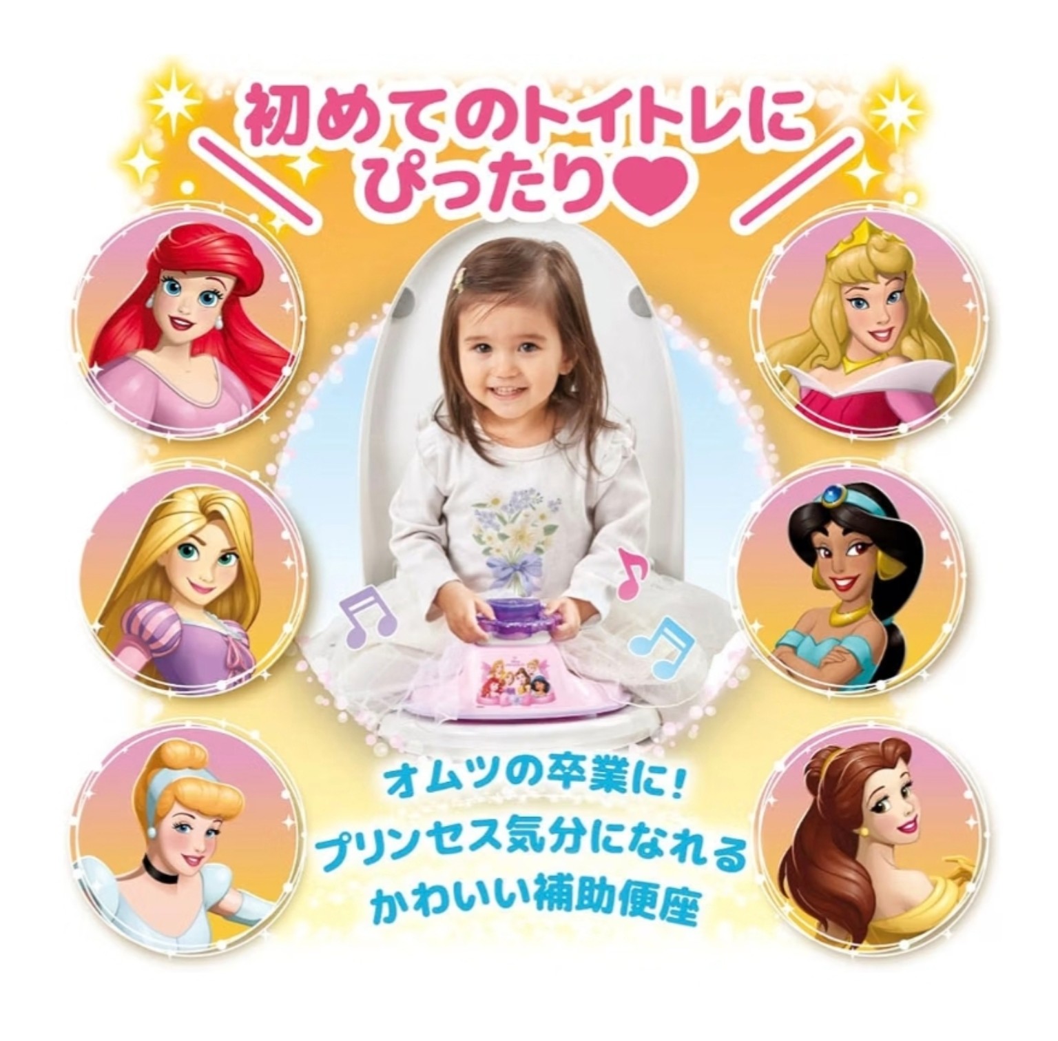 TAKARA TOMY Disney Princess 閃亮音樂兒童輔助廁板 1.5歲+幼兒如廁訓練座 YLW2013