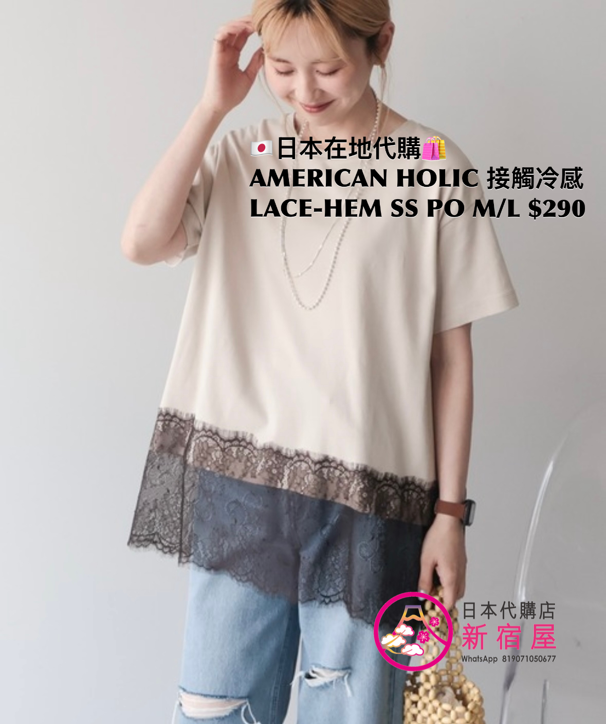 AMERICAN HOLIC 接觸冷感 LACE-HEM SS PULLOVER 