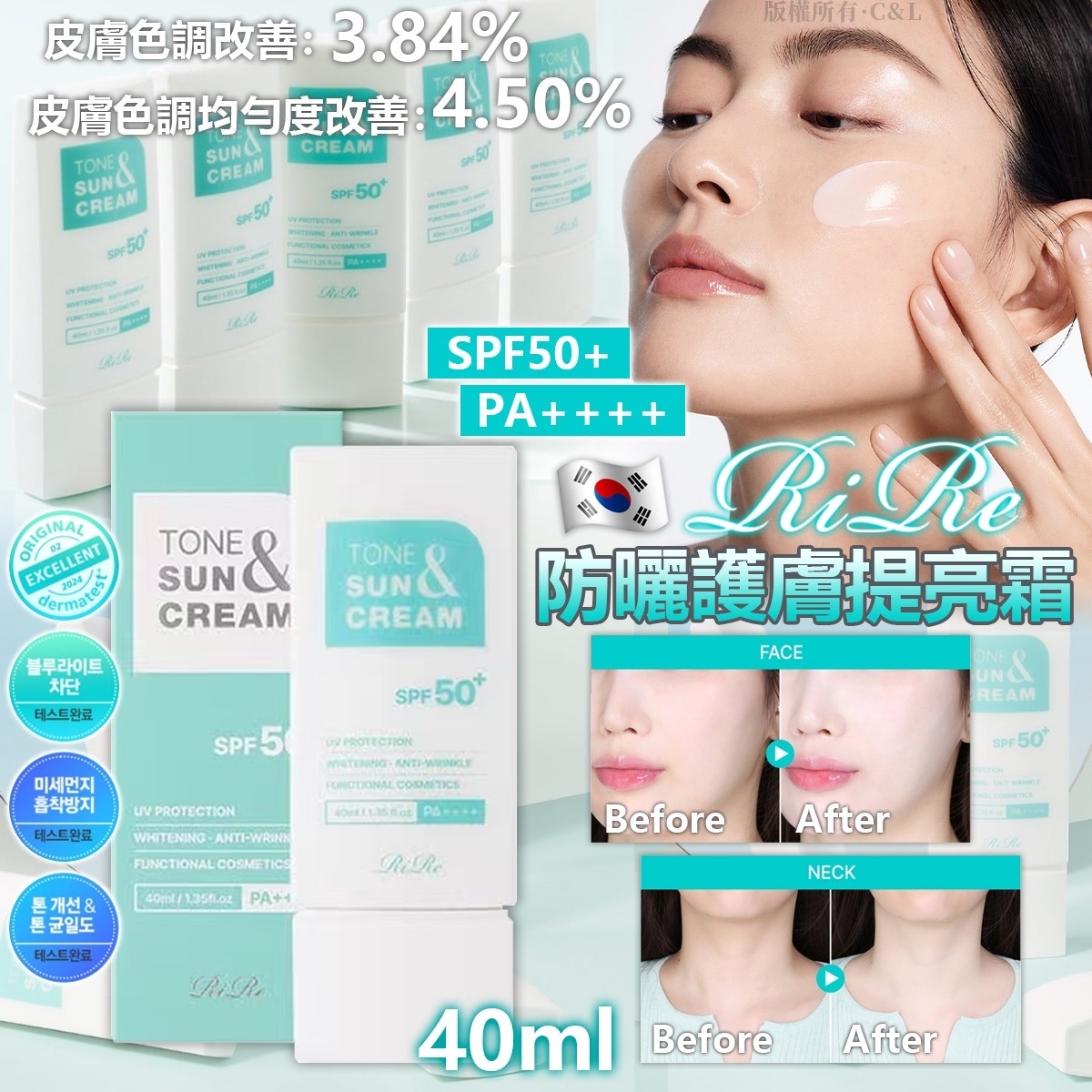 韓國 RIRE 防曬護膚提亮霜 40ml