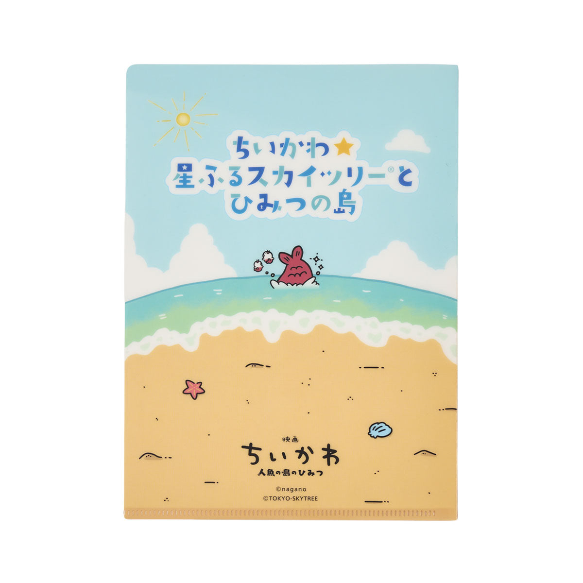 🎀【預訂】 Chiikawa 人魚島的秘密 x 星空晴空塔 File A4 & A5