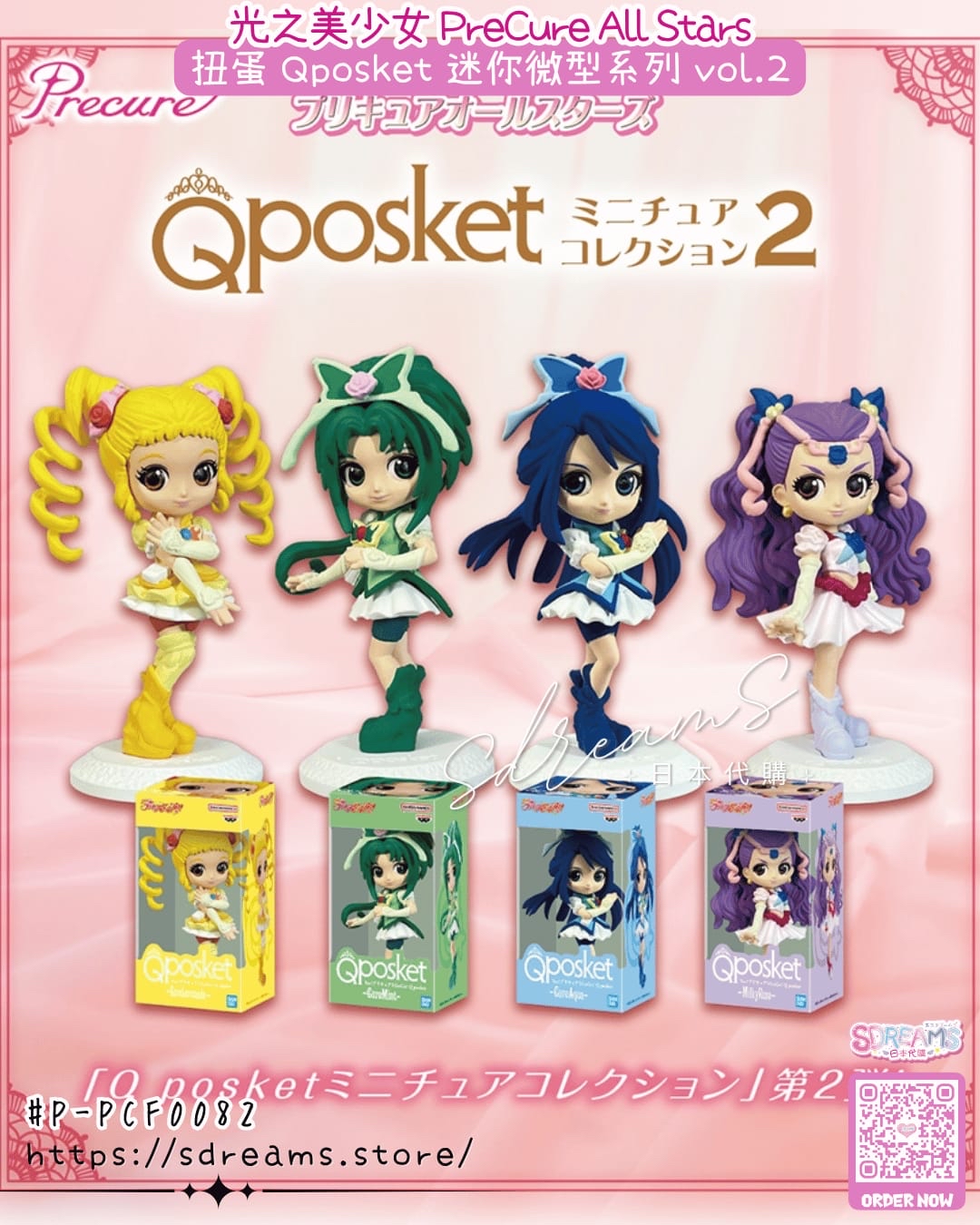 🧲預訂26年8-9月：光之美少女 全明星 Pretty Cure Qposket迷你包裝收藏 2 扭蛋（全4種）figure