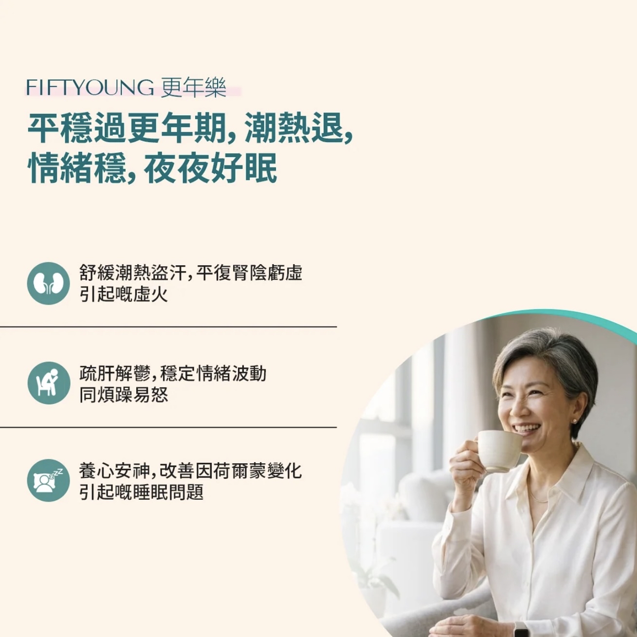 食之藝 更年樂 【Food Art FIFTYOUNG】 - 平衡陰陽，更年無憂
