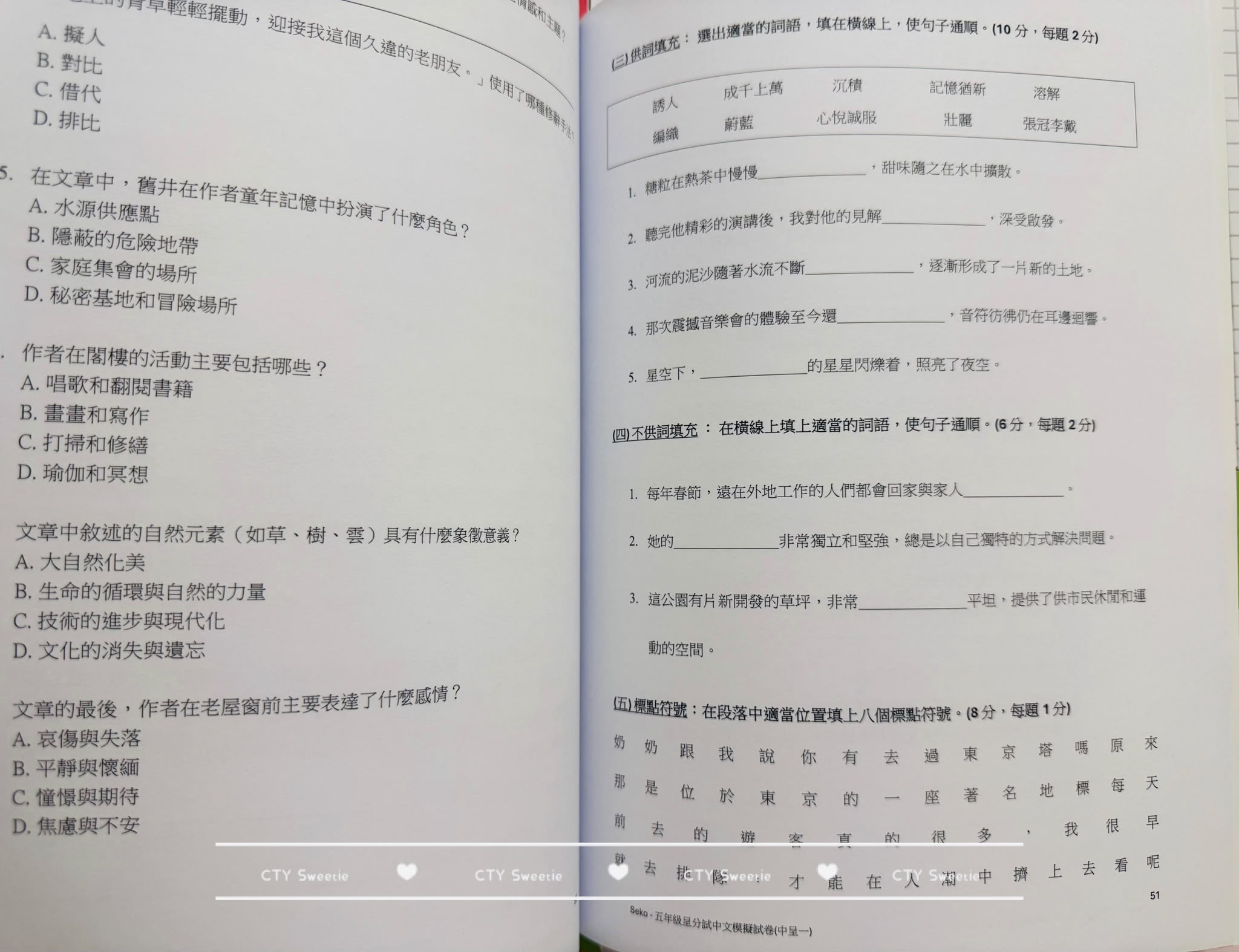 呈分試操卷套餐-中英數呈一二三共9本