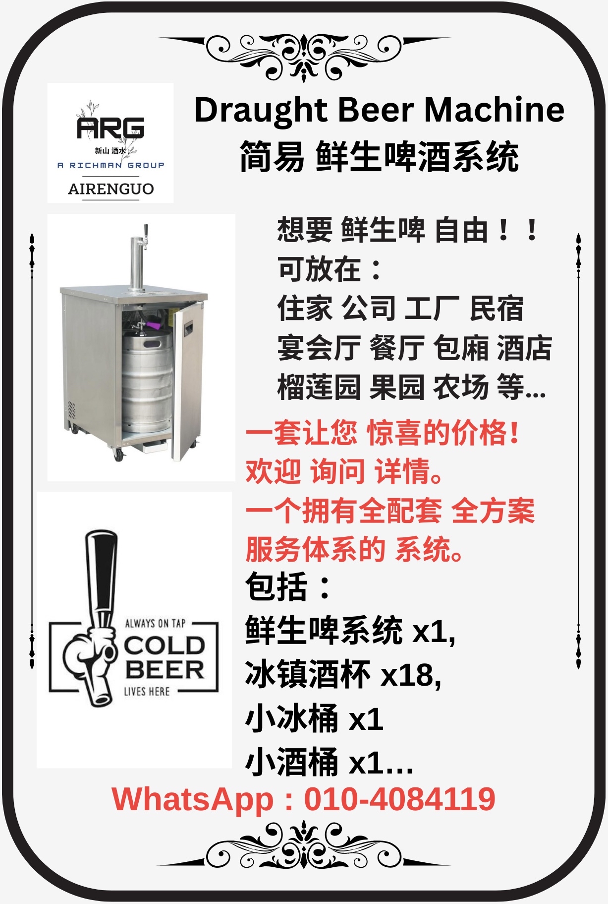 Draught Beer Machine