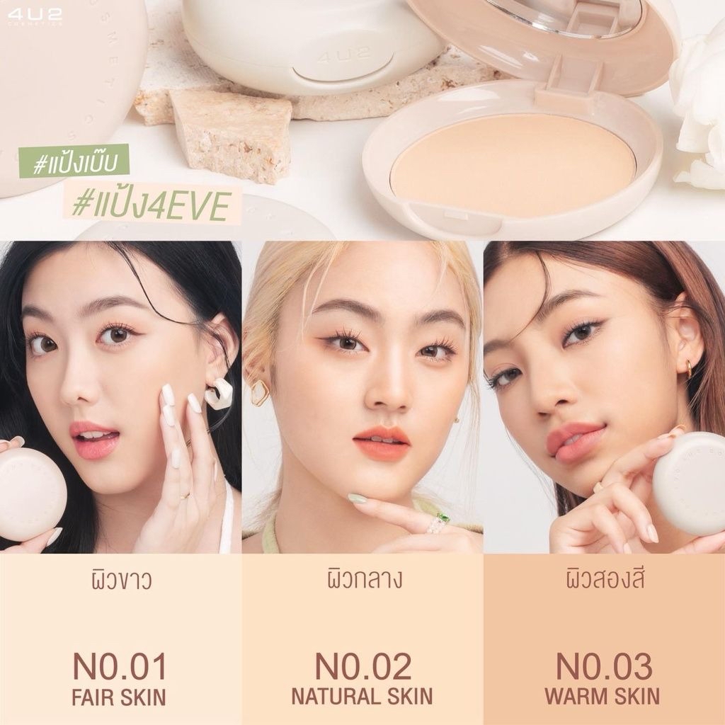 泰國🇹🇭直送@限時預購🔛4U2 Skin Mineral Youth Powder礦物粉餅10g