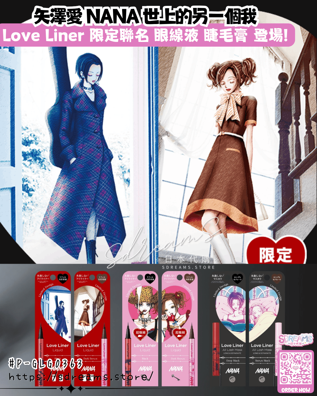NANA × Love Liner限定 眼線筆 睫毛膏 #P-GLG0363 [Love Liner] (PRE-ORDER) [2026/07]