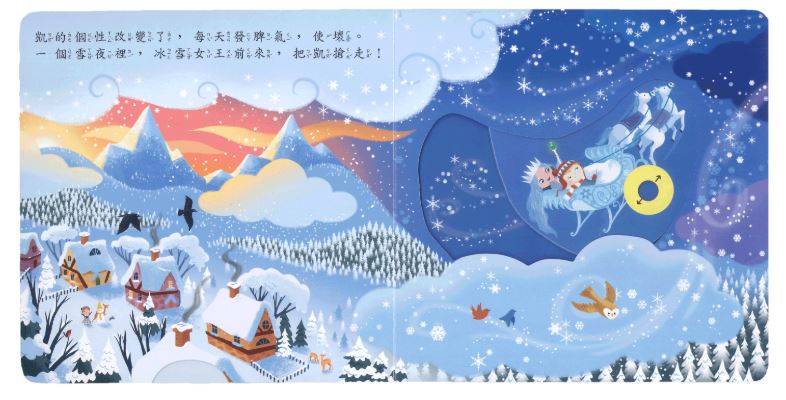 上人 First Stories童話系列: 冰雪女王