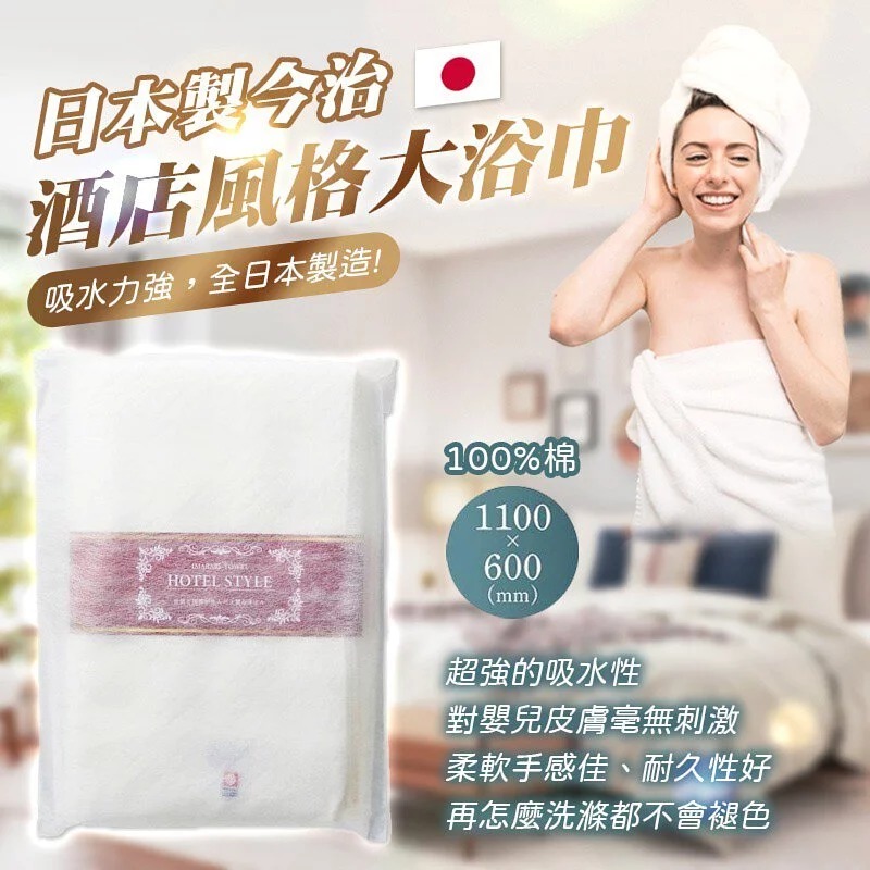 今治酒店風格大浴巾 - 02260100