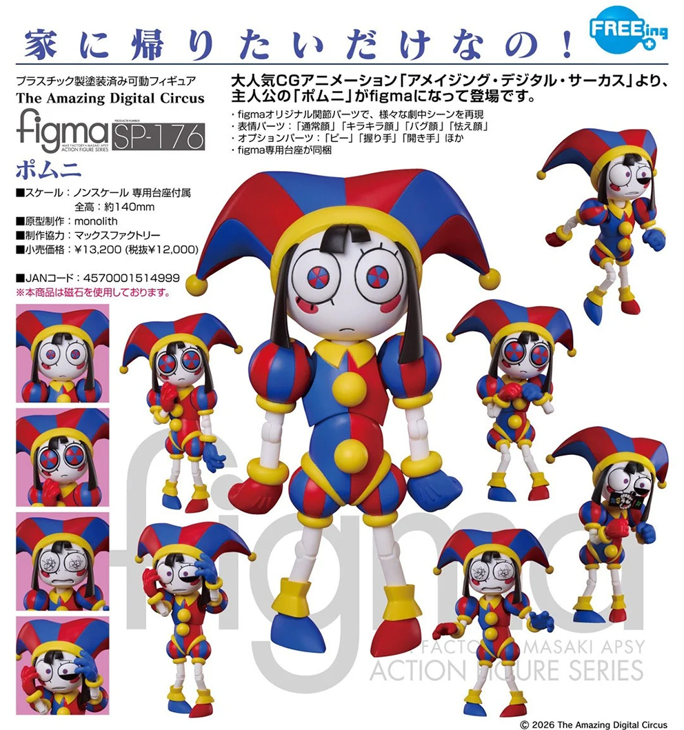 (預訂訂金 $200) (總價 $695) FREEing figma SP176 驚奇數位馬戲團 帕姆尼 (行版) Pomni