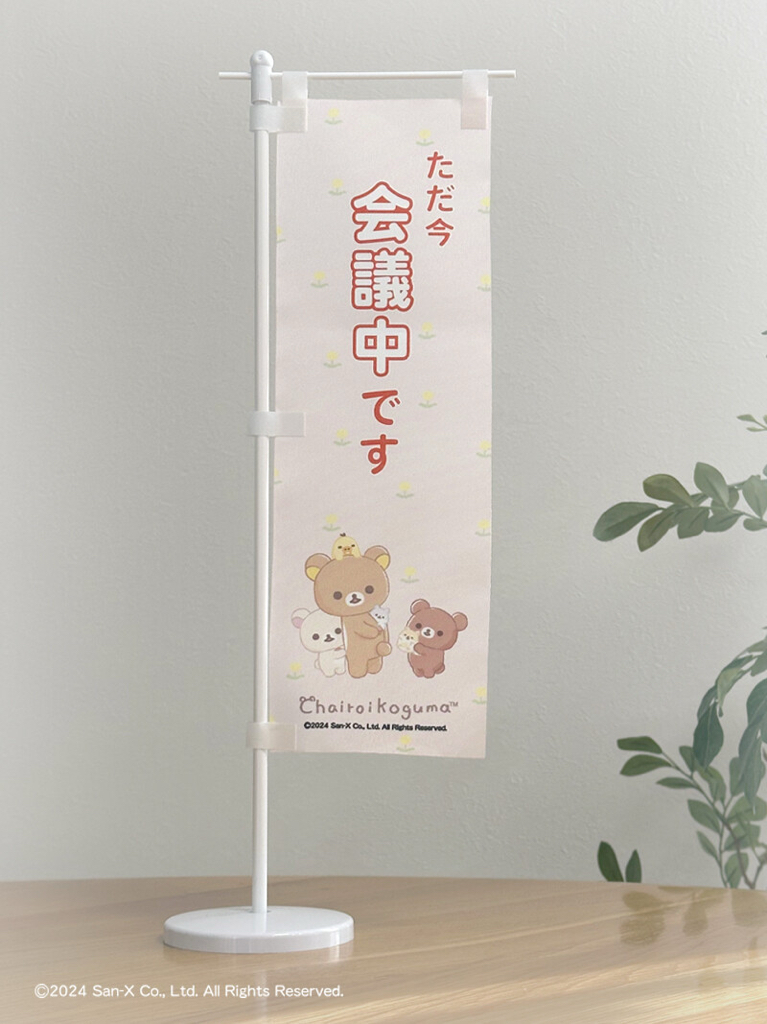 日本製鬆弛熊桌上旗仔｜全8款