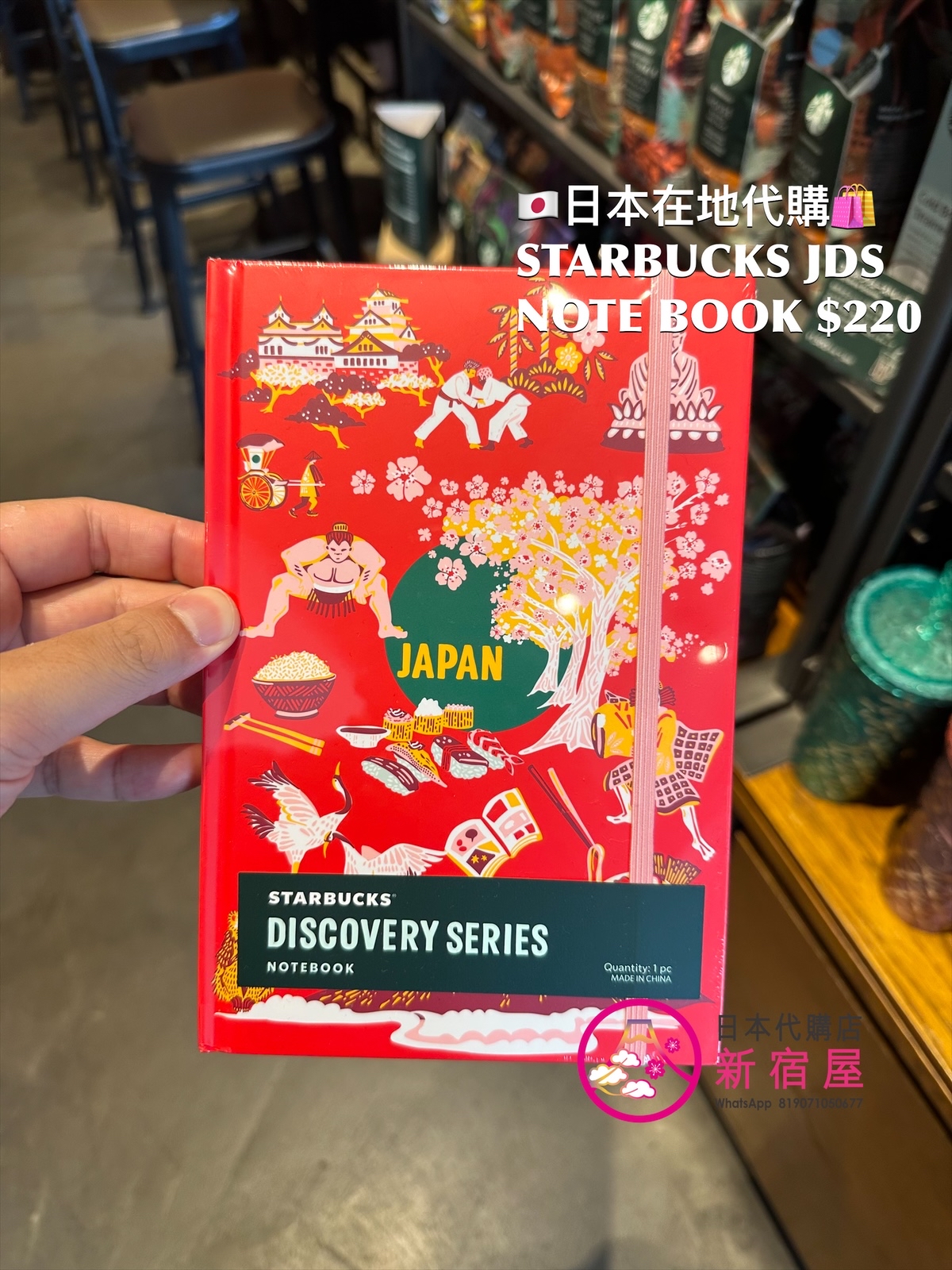 STARBUCKS JAPAN DISCOVERY SERIES