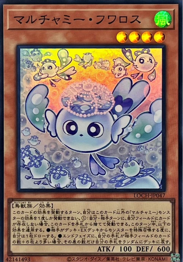 LOCH-JP047 多多迷寶 軟綿雀精 / マルチャミー・フワロス / Mulcharmy Fuwaros SR