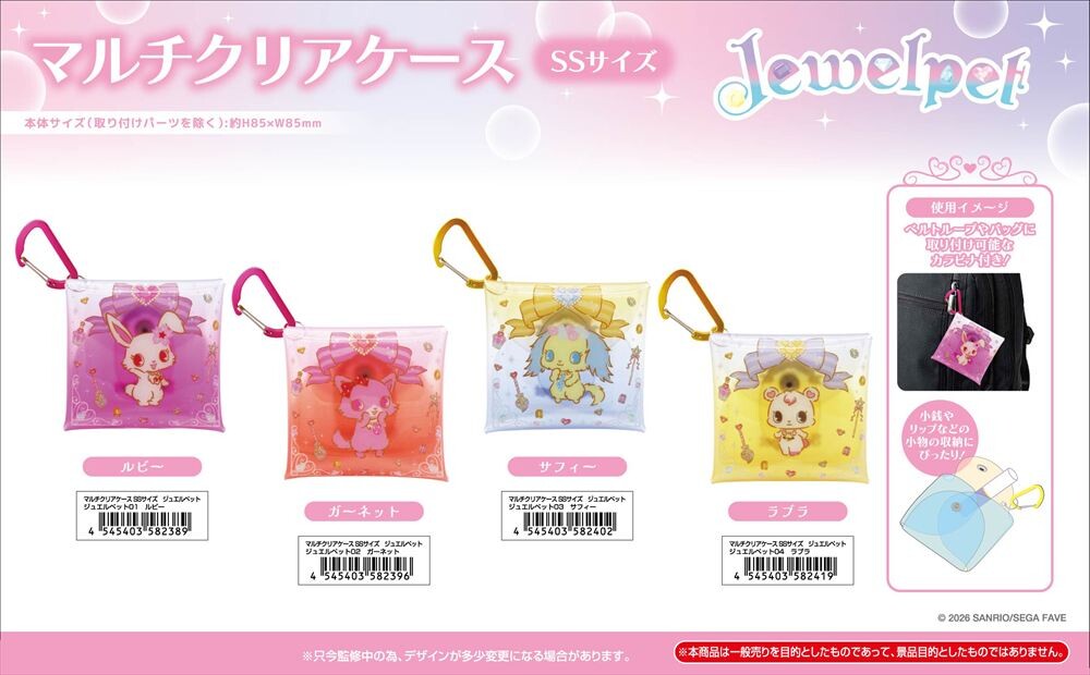 寶石寵物 Jewelpet 多用途透明膠套 SS Size 露比 莎菲 佳娜德 奈娜 #P-SAG0099 [BANDAI] (PRE-ORDER) [2026/06]