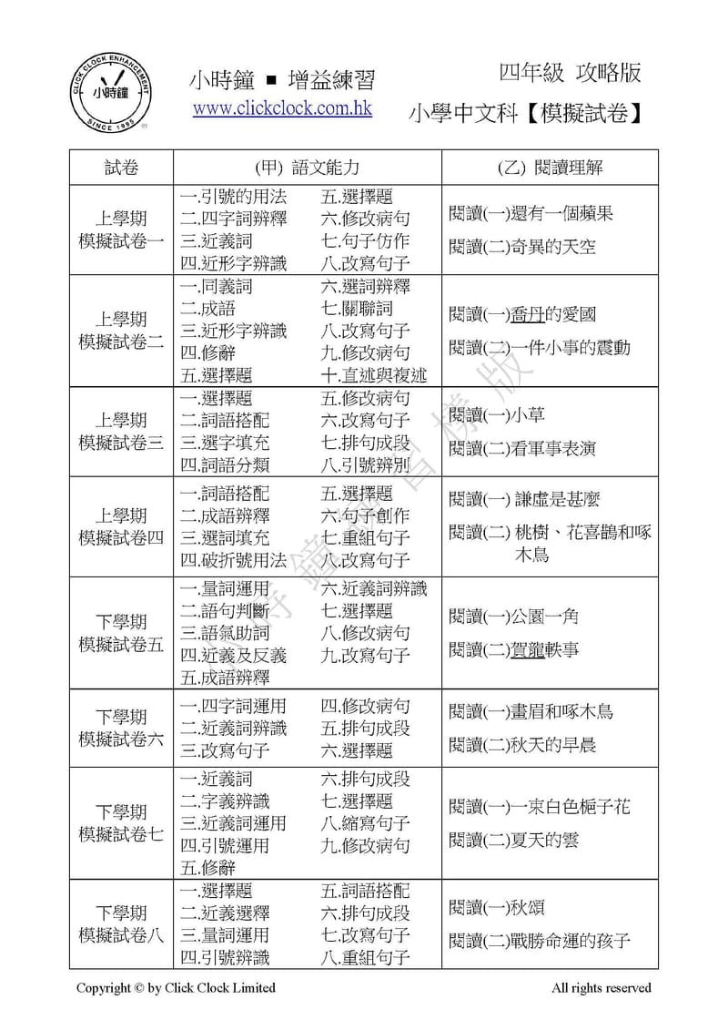  模擬試卷 (四年級)