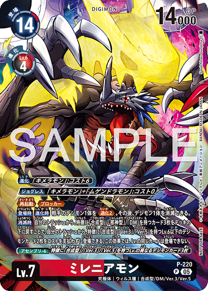 P-220 ミレニアモン