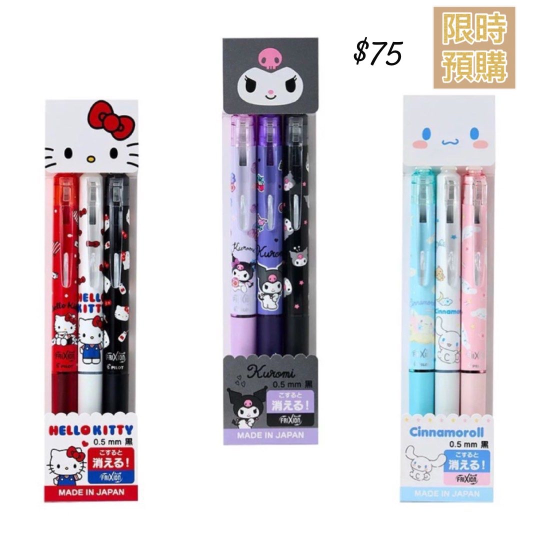 日本直送 日本製 Sanrio Pilot Friction 原子筆 3本套裝 日本製擦得甩嘅原子筆＋Sanrio -4月中到貨