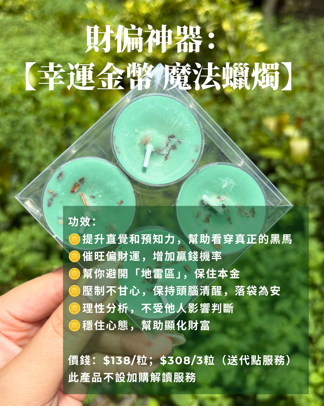 【幸運金幣 魔法蠟燭🪙】