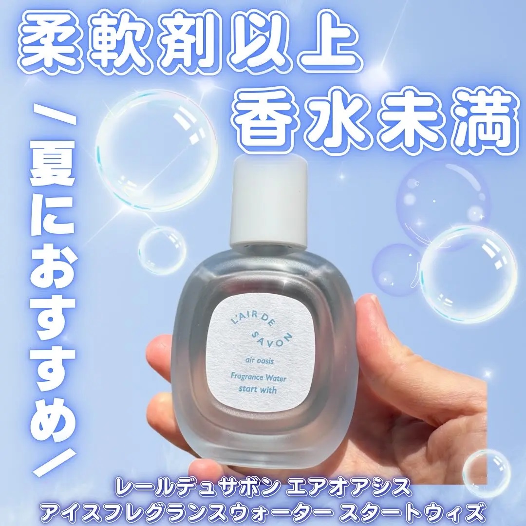 日本 L’AIR DE SAVON 夏季限定 冰涼香皂香水