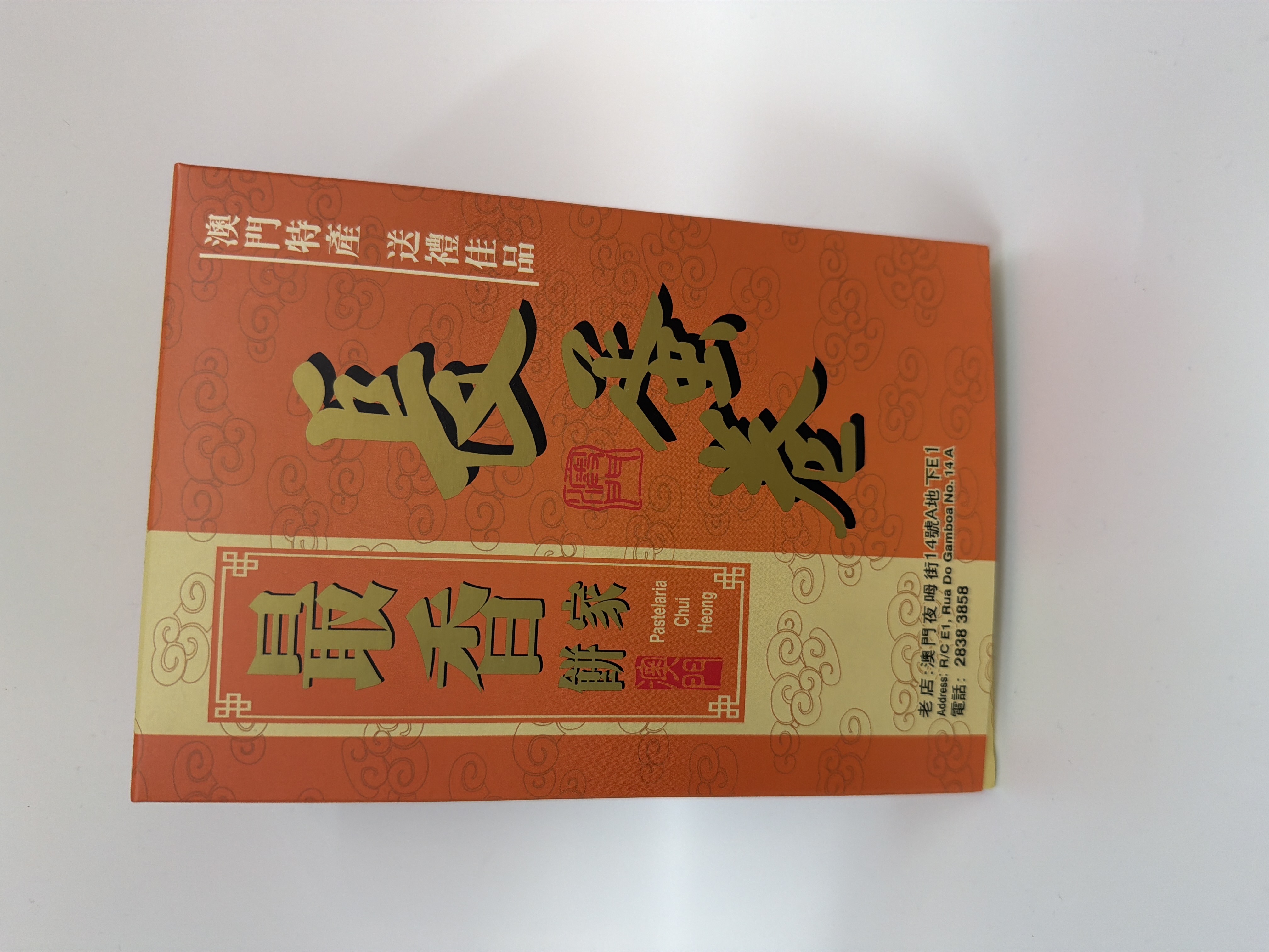 最香餅家長蛋卷