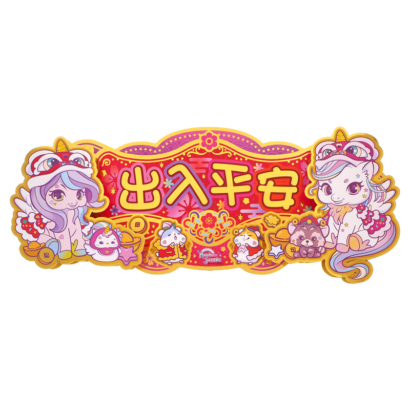 Premium Special Pop-up Fai Chun 立體揮春咭牌 - 出入平安