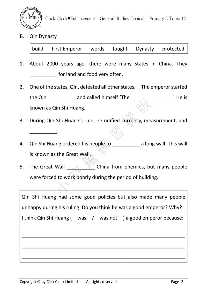 模擬試卷 (二年級)