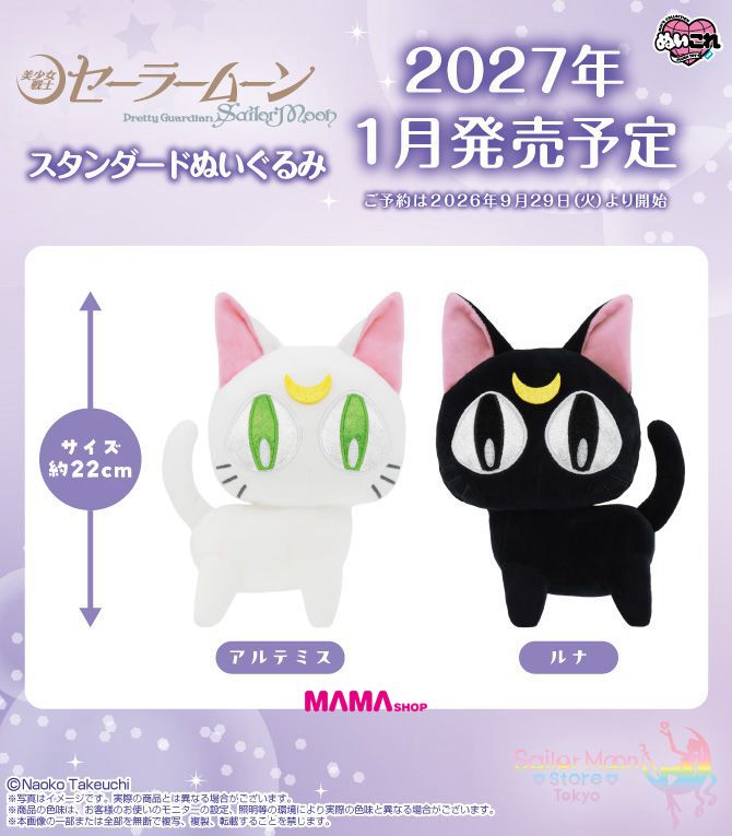 日本直送美少女戰士露娜亞提密斯公仔