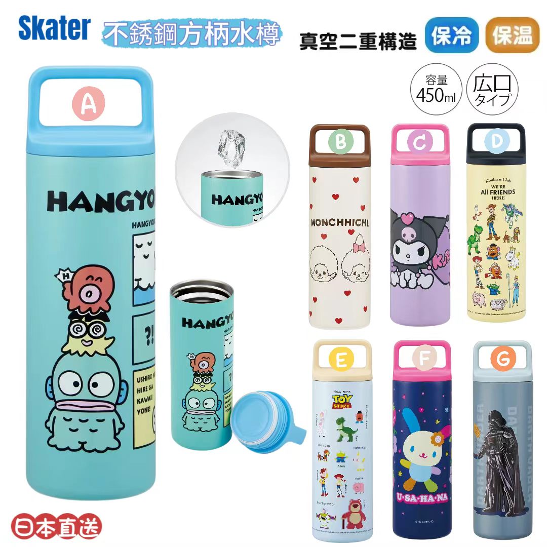 【日本直送】Skater 不銹鋼方柄保冷保溫水瓶 450ml ｜提把設計