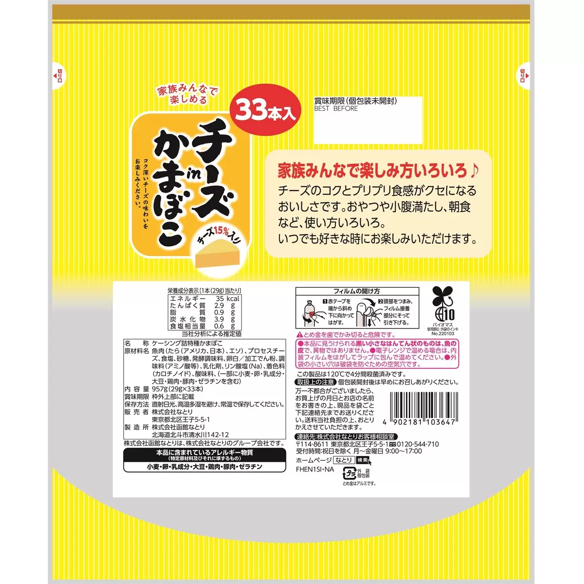 (網站產品) 日本直送 COSTCO Fujimitsu：香濃芝士夾心魚腸 (33條特大分享裝)