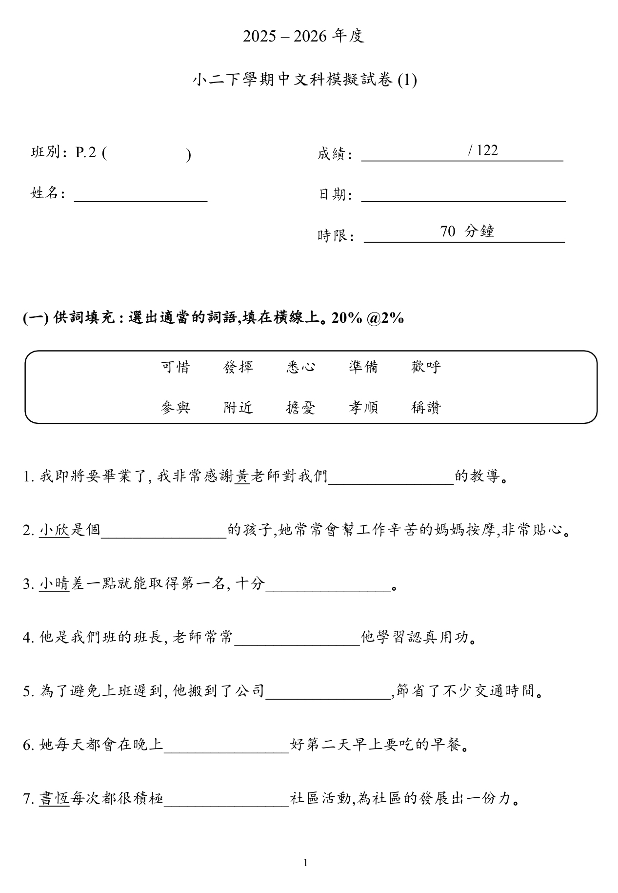 小二中英數三科模擬試卷75套 (1500頁)