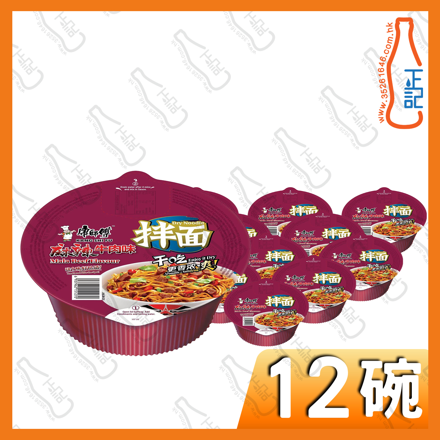 康師傅拌麵-麻辣牛肉味 12碗 /箱