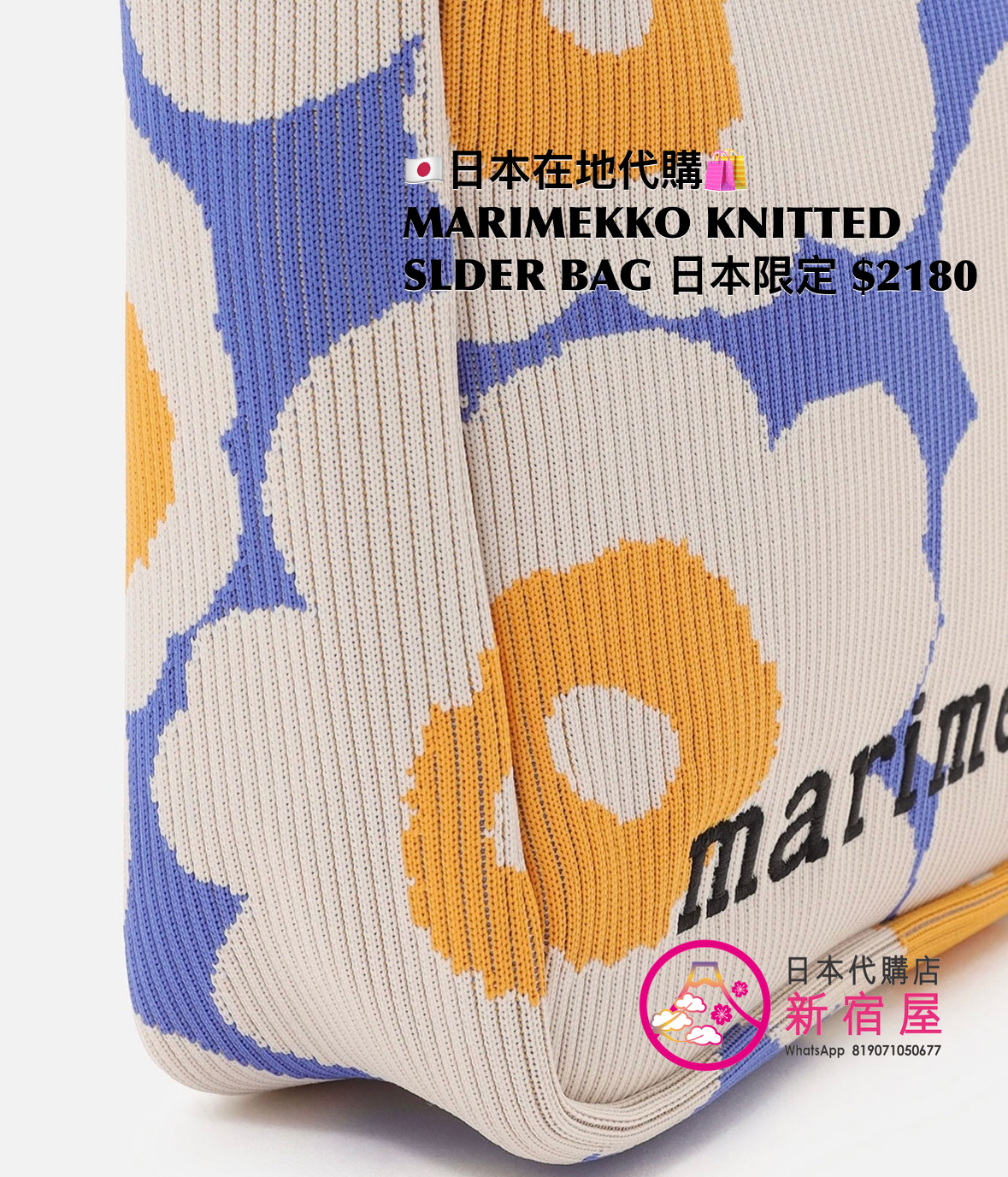 MARIMEKKO KNITTED SHOULDERBAG UNIKKO 日本限定 