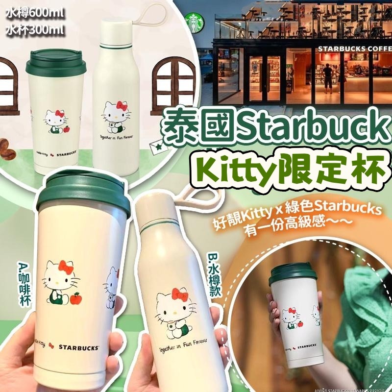 泰國Starbucks Kitty限定杯