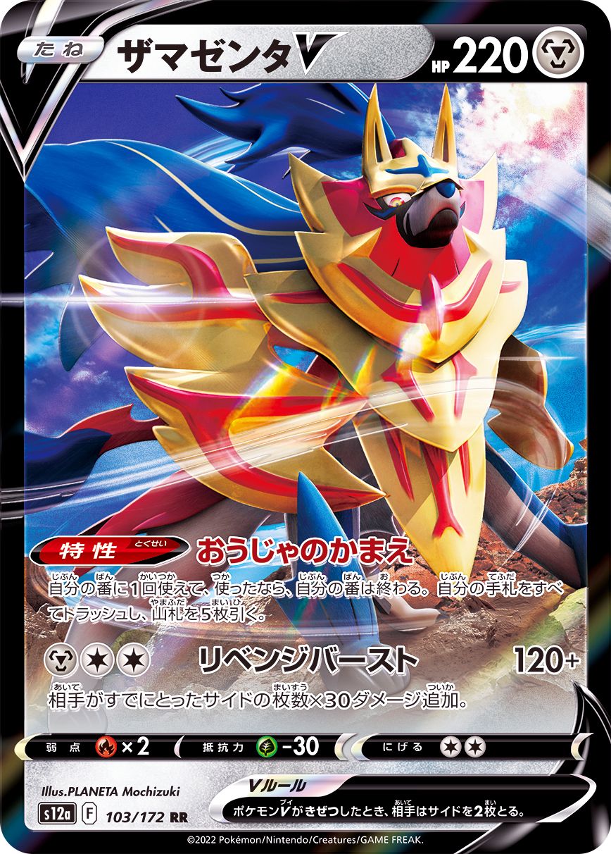 Pokemon TCG Japanese Version - Zamazenta V-103/172