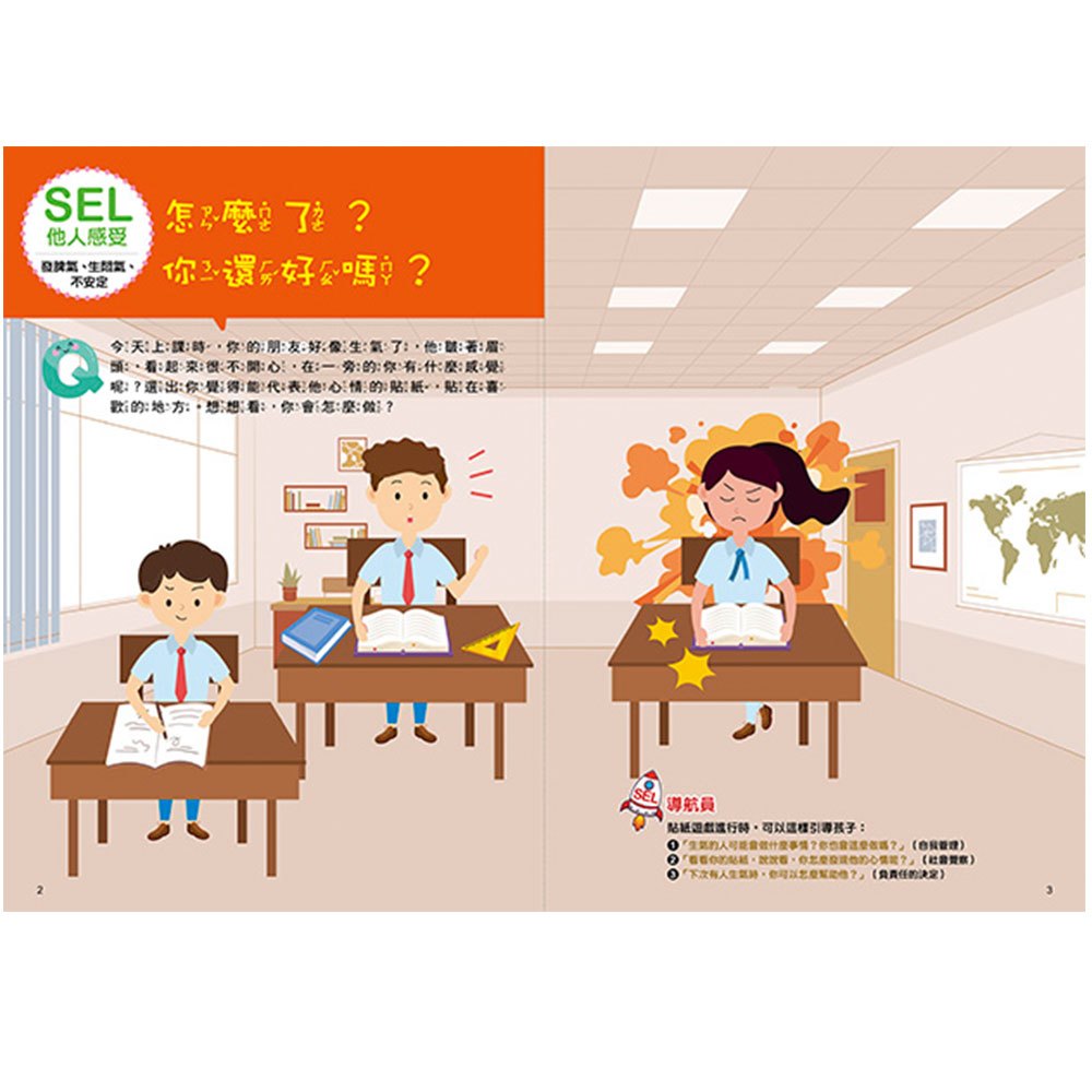 大心 SEL情緒抱抱魔法貼紙書：3他人感受－你怎麼跟我不一樣？