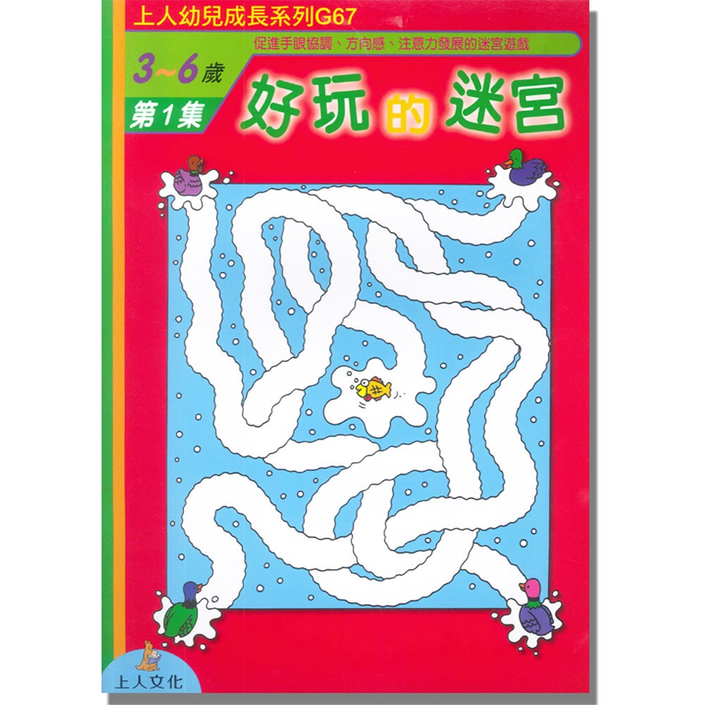 上人 好玩的迷宮(1)