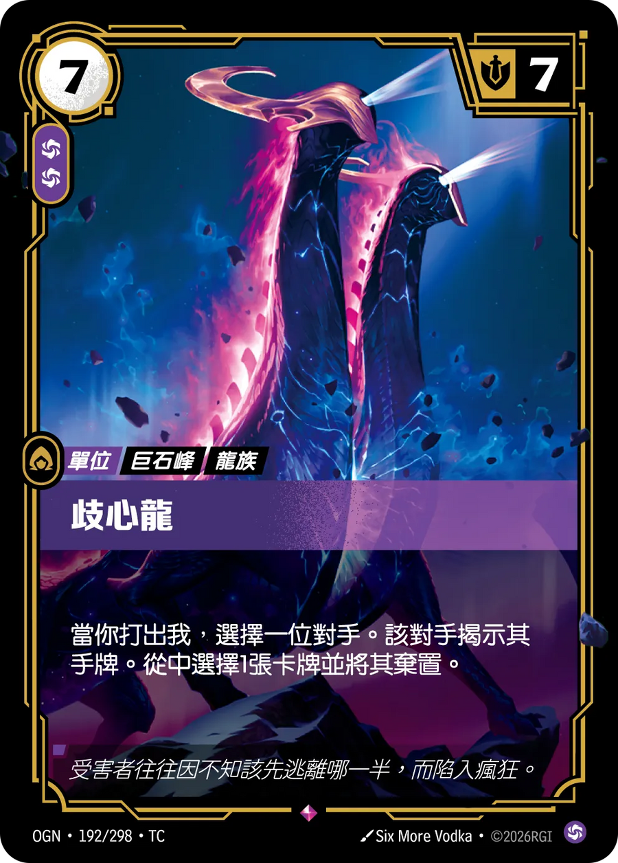 192/298 歧心龍