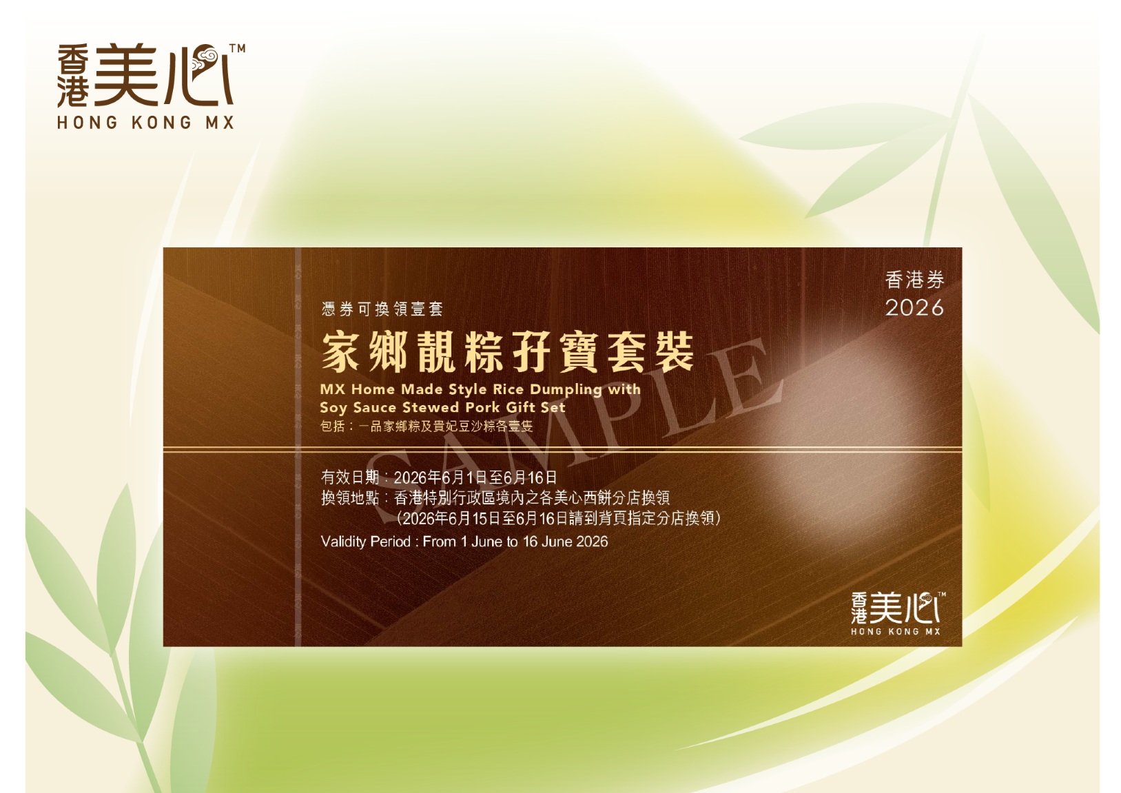 美心家鄉靚粽(孖寶套裝)