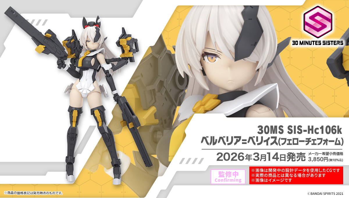 (預訂訂金 $100) (總價 $184) Bandai 30 Minutes Sisters 30MS SIS-Hc106k Belveria -Berys (Feroce Form) 30分鐘少女戰線 貝爾維利亞-貝里斯 (兇猛形態) 模型 (行版) 